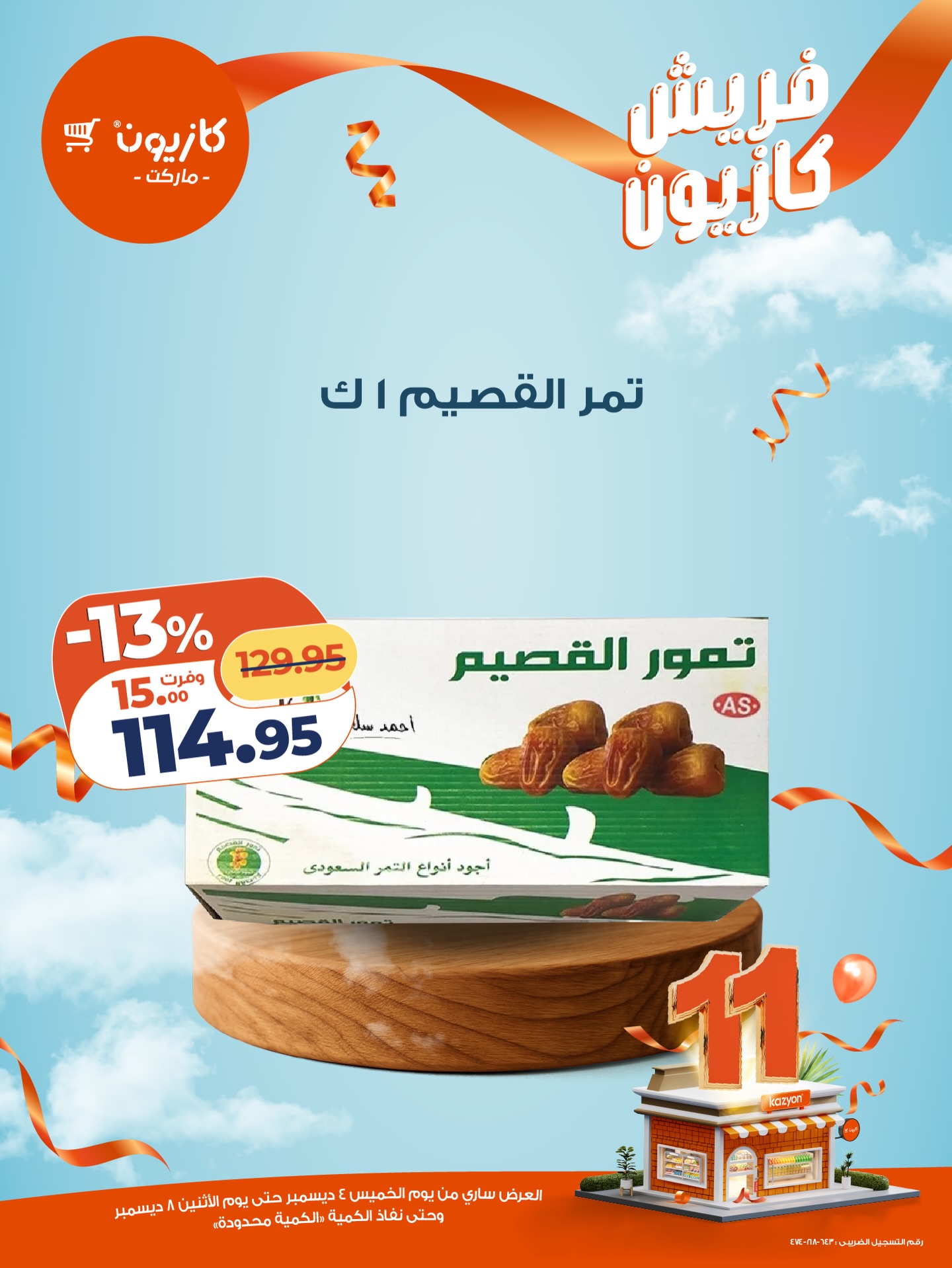 kazyon offers from 4dec to 1dec 2025 عروض كازيون من 4 ديسمبر حتى 1 ديسمبر 2025 صفحة رقم 1